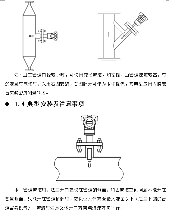 在線密度濃度計管道安裝