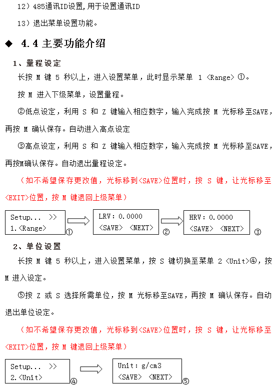 在線密度濃度計儀表功能設置