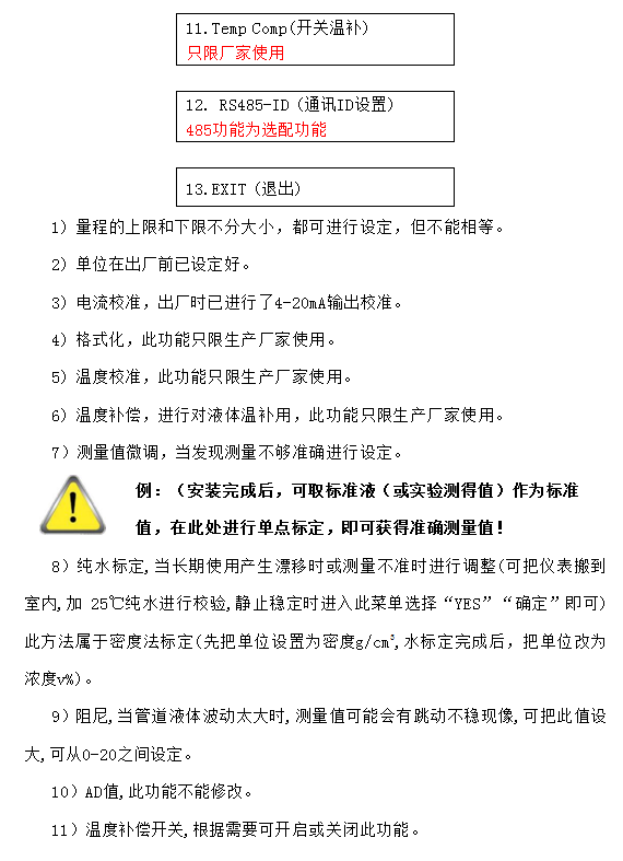 在線密度濃度計(jì)菜單設(shè)置