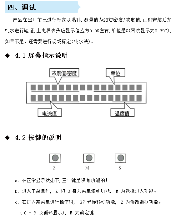 在線密度濃度計(jì)調(diào)試說明